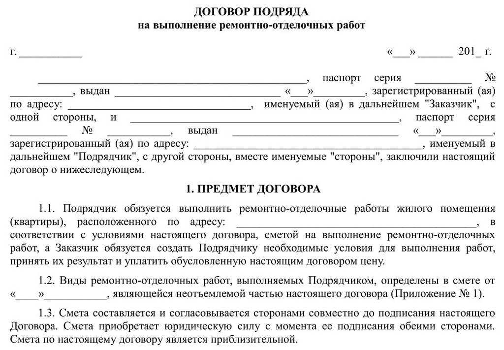 Статья 702. договор подряда