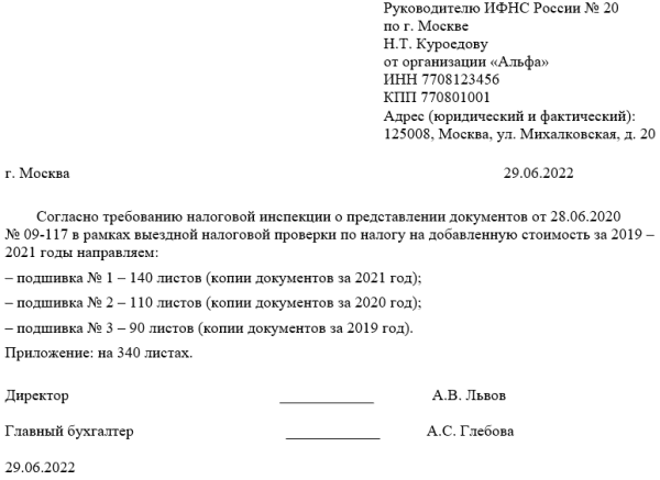 Служебное письмо образец 2022