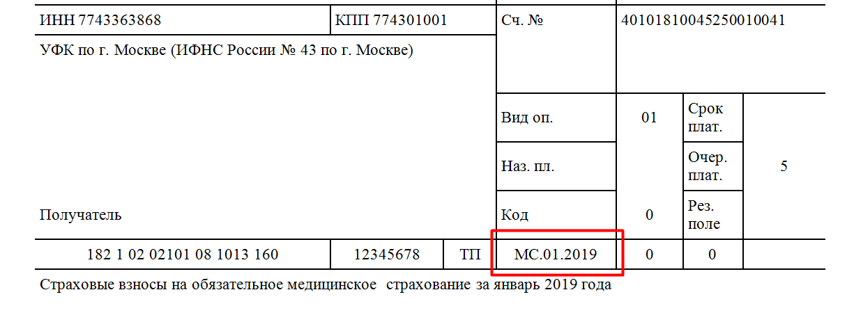 Платежное поручение 108 поле образец