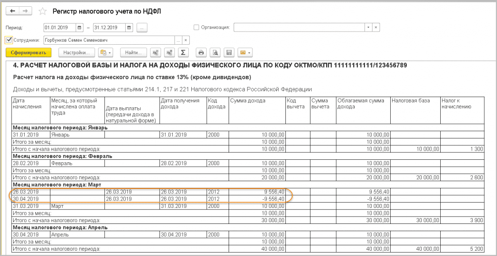 Налоговый регистр карточка по учету доходов вычетов и налога на доходы физических лиц образец