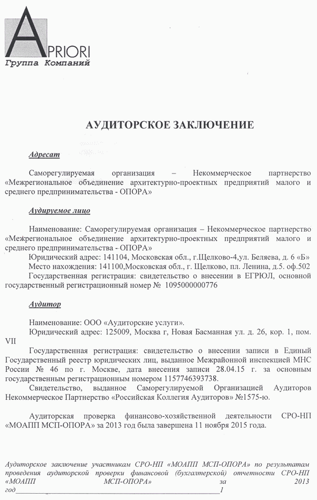 Аудиторское заключение основных средств образец