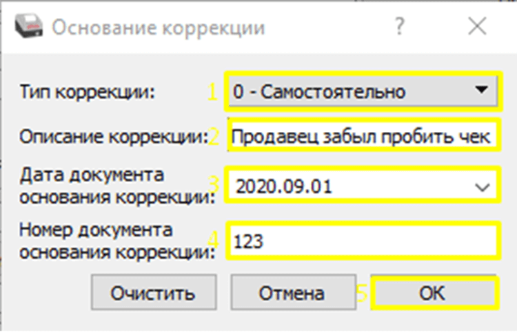 Пробитие чека. Номер чека коррекции. Чек коррекции документ основание. Чек коррекции в 2021 году. Чек коррекции 1.1.