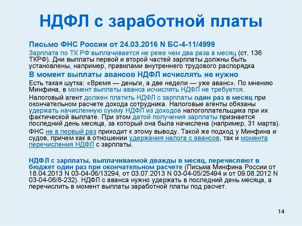 Вычет ндфл из заработной платы порядок исчисления, кто платит подоходный налог, сколько процентов, как удерживается с зарплаты