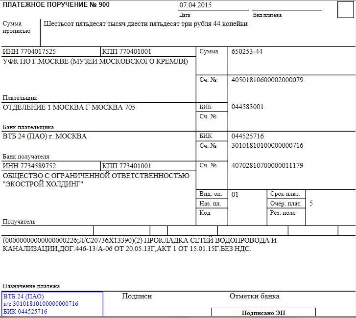 Оплата самозанятому лицу от юридического образец платежного поручения