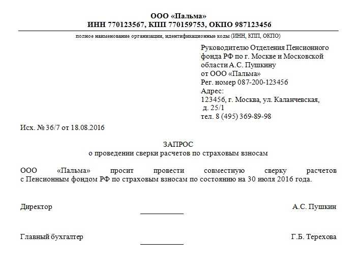 Заявление в фсс о сверке расчетов образец