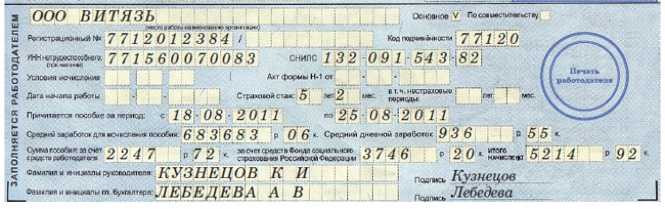 Правила оформления больничного листа в 2021 году