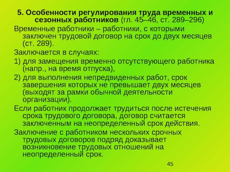 Статья 293 тк рф. сезонные работы