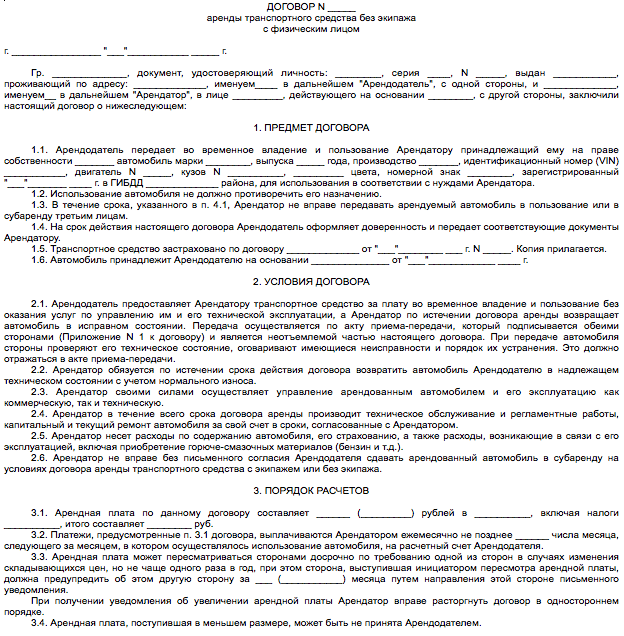 Договор аренды автомобиля - образец 2022 года. договор-образец.ру
