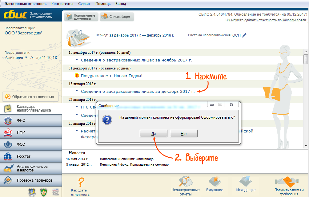 Пособие не требуется в сбис. СБИС. Отчёты СБИС. СБИС электронная отчетность. СБИС Розница.