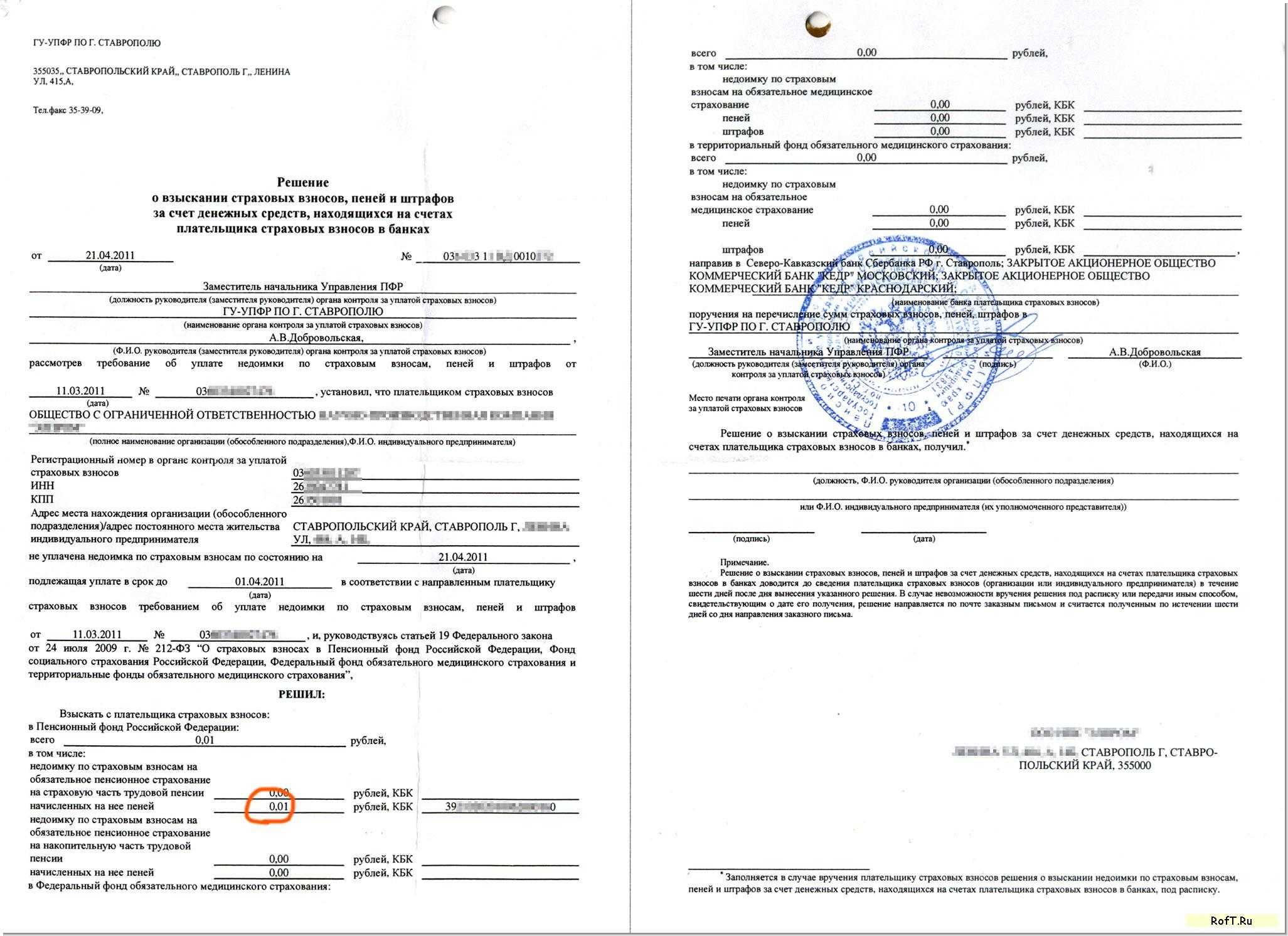 Штраф фонда социального страхования. Справка об уплате страховых взносов в ПФР. Требование об уплате страховых взносов. Уведомление об уплате страховых взносов. Справка об уплаченных страховых взносах в ПФР.