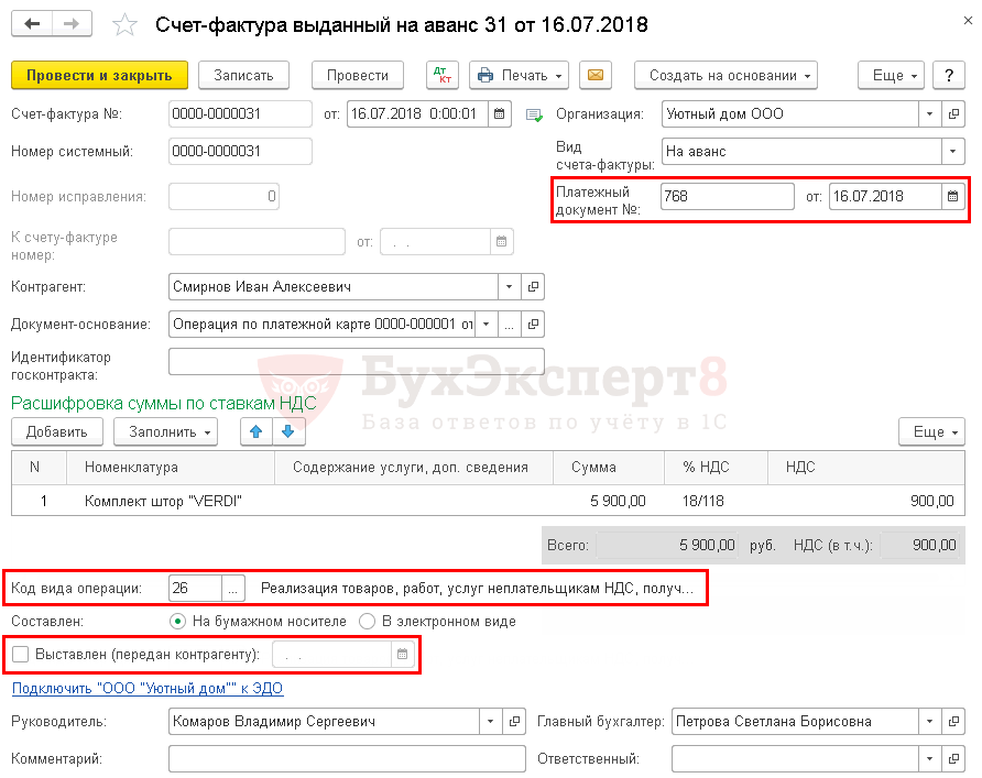 Как выглядит счет фактура на аванс образец