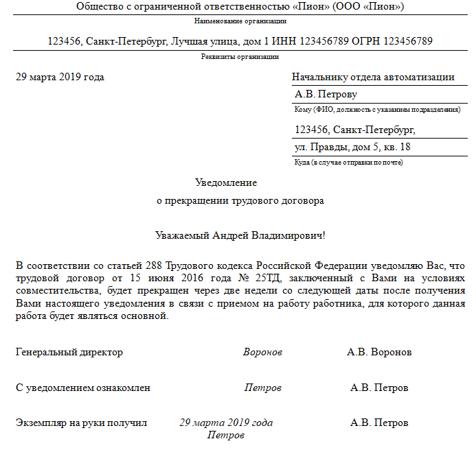 Уведомление об увольнении образец