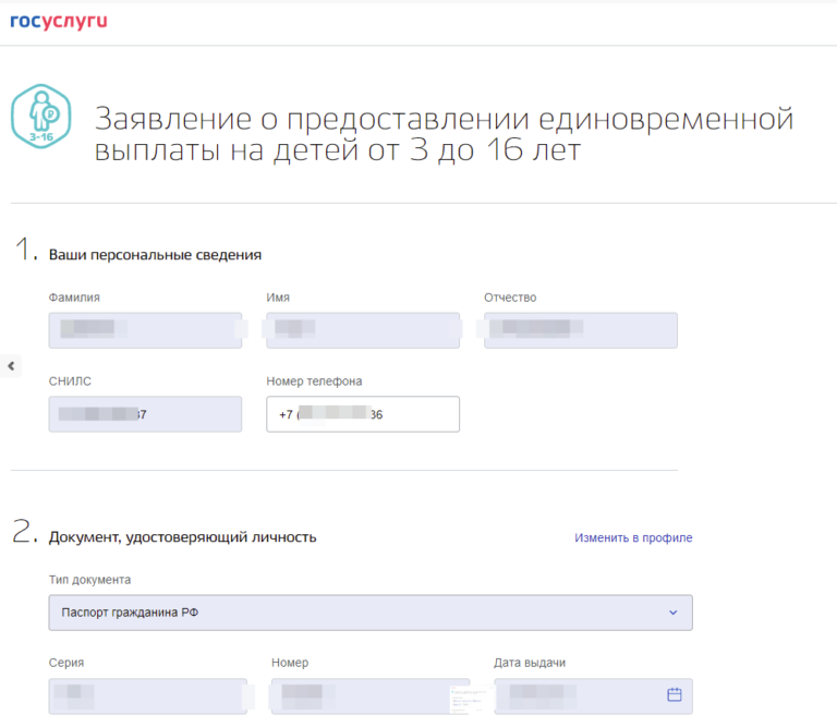 Пособие на детей от 8 до 17 лет - как подать заявление?