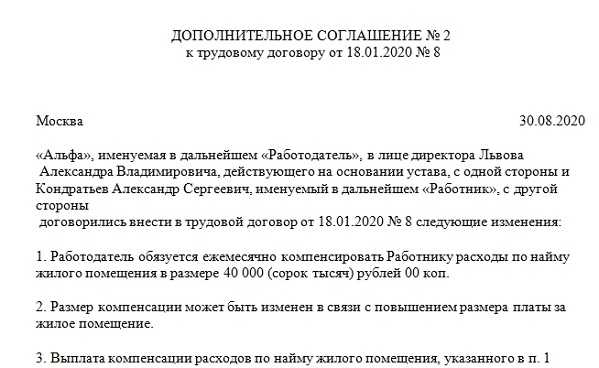 Соглашение о компенсации сотовой связи с работником образец