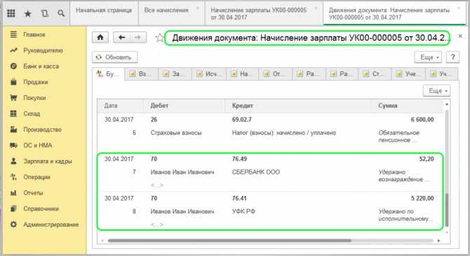 Удержано по исполнительному листу. Удержание по исполнительным листам 1с 8. Исполнительный лист проводки 1с 8.3. Исполнительный лист в 1с 8.3 Бухгалтерия проводки. Удержания по исполнительным листам проводки в 1с 8.3.