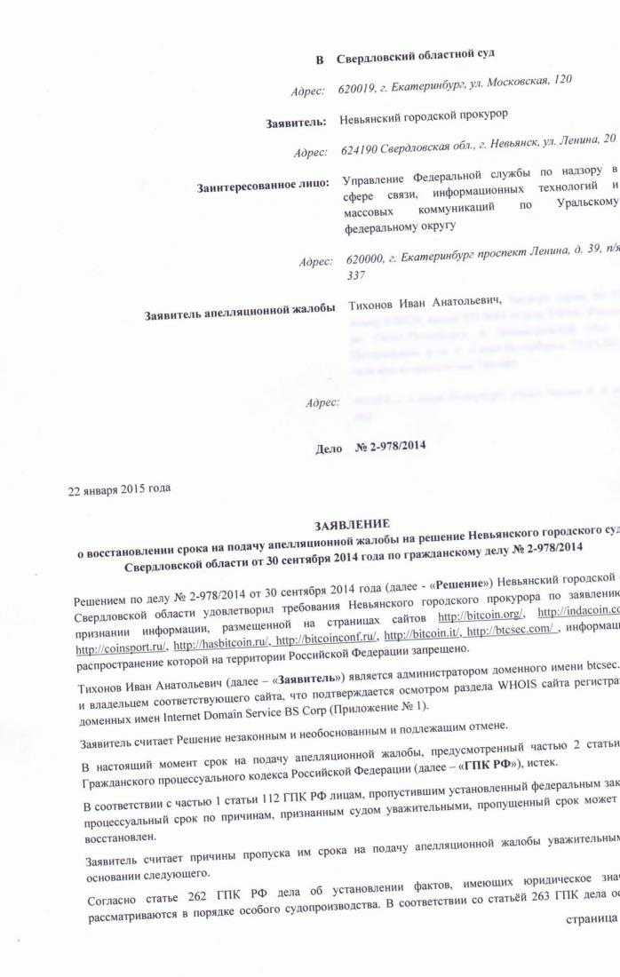 Восстановление срока на подачу апелляционной жалобы в арбитражный суд образец