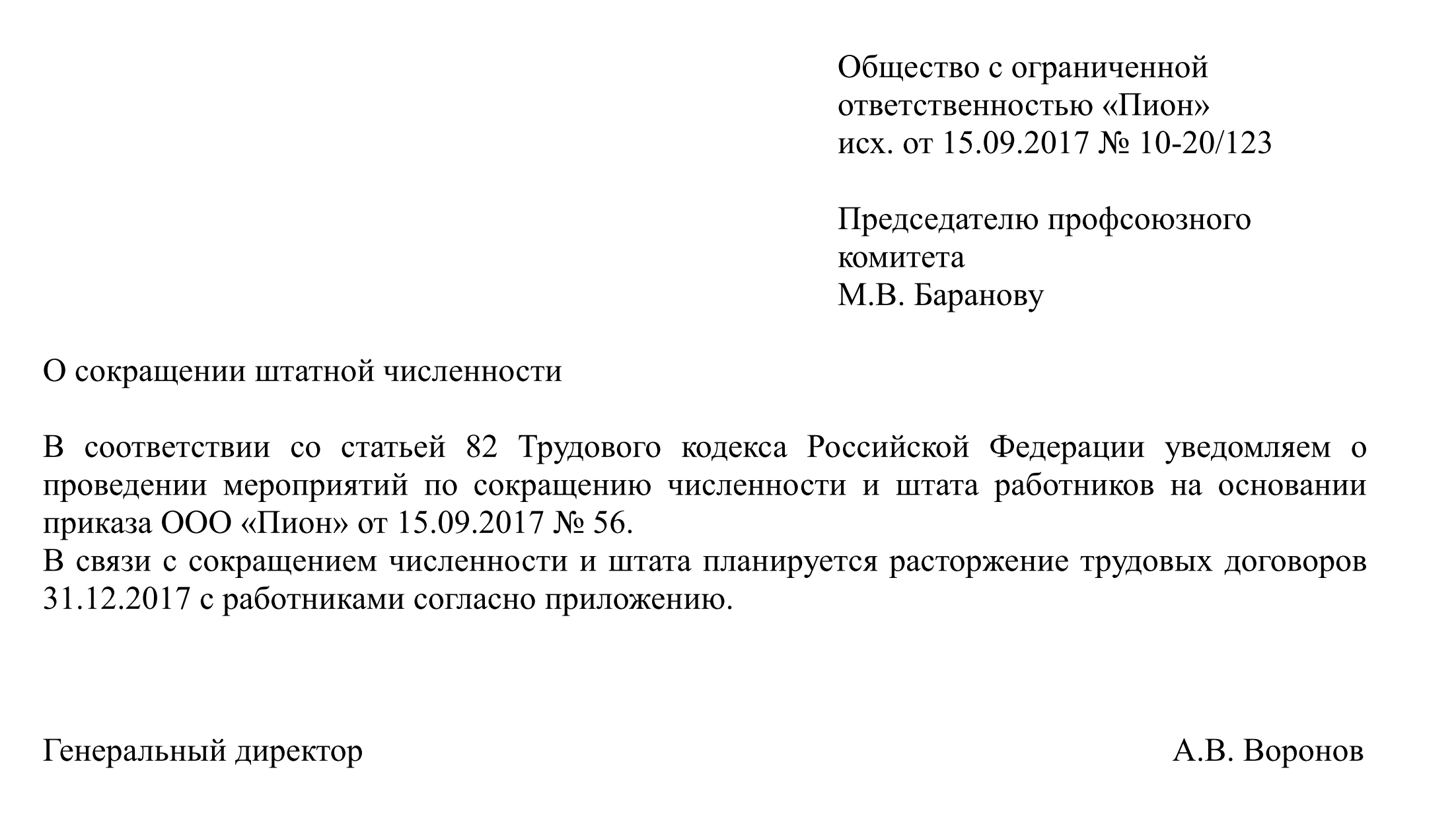Профсоюз и 10 нюансов увольнения - kadrovik.org