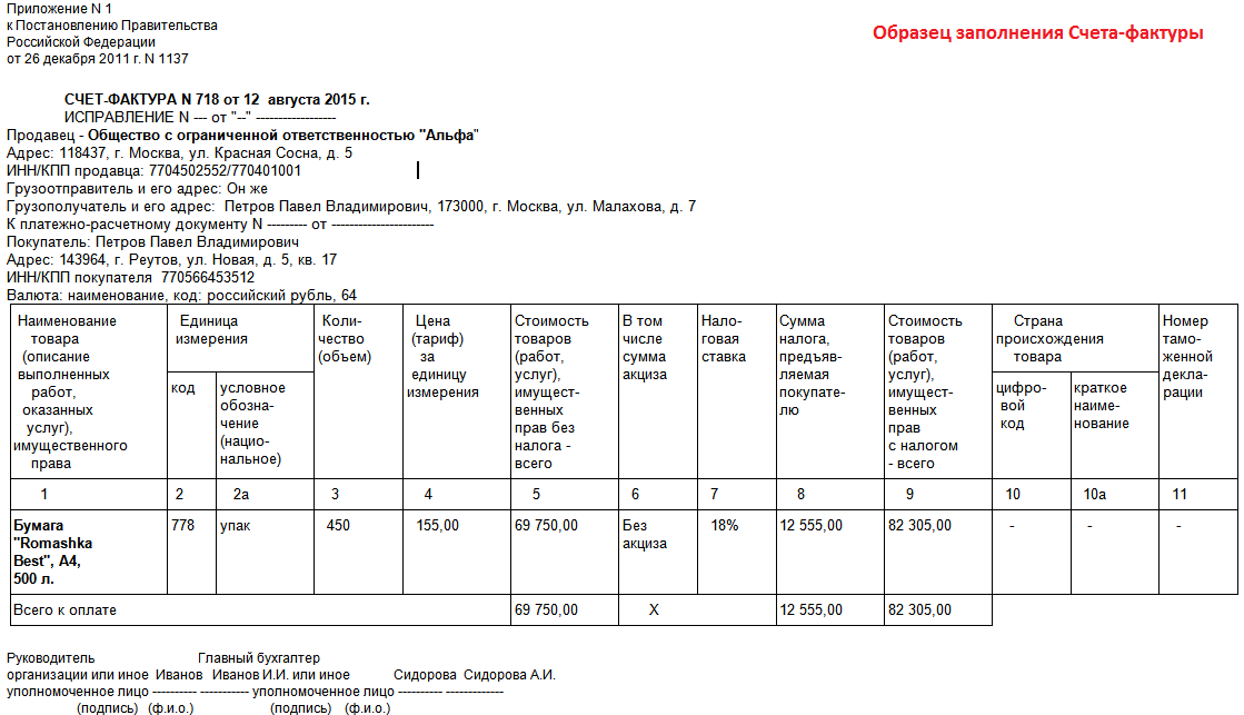 Счет фактура образец заполнения