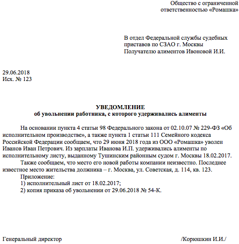 Ответ приставам о том что сотрудник не работает в организации образец