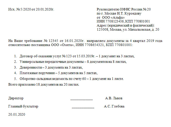 Сопроводительное письмо к документам в арбитражный суд образец