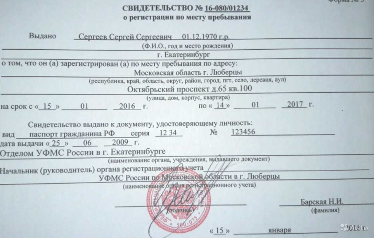 Сделать регистрацию в москве msk propiska