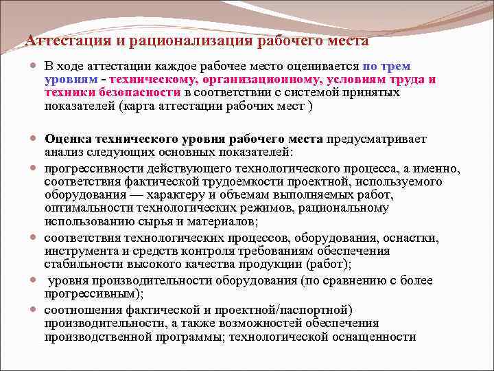 Аттестация рабочих мест по условиям труда в 2020 году
