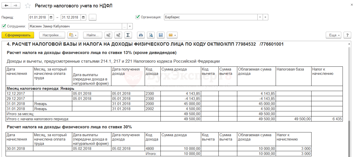 1 ндфл образец заполнения