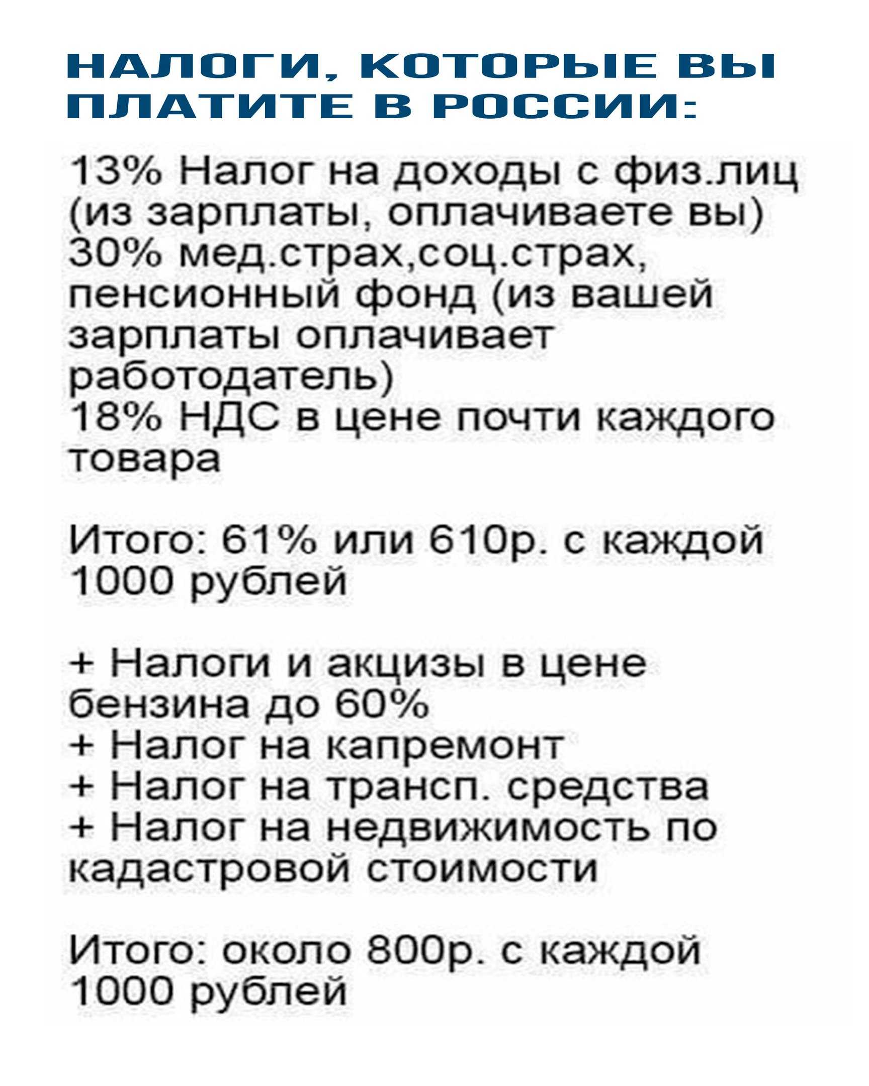 Налог работника в россии