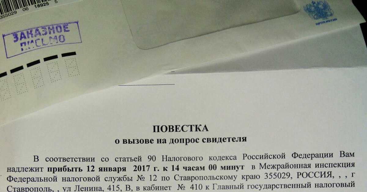 Допрос свидетеля в налоговой инспекции