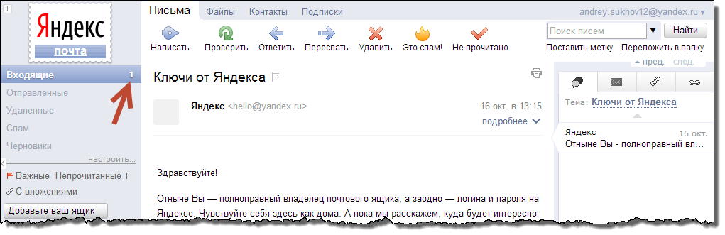 Переслать как вложение. Письмо от Яндекса.