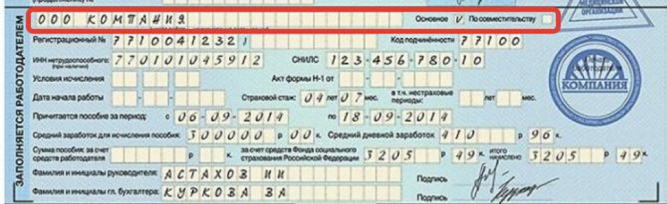 Как заполнить бумажный больничный лист в 2021 году работодателю образец