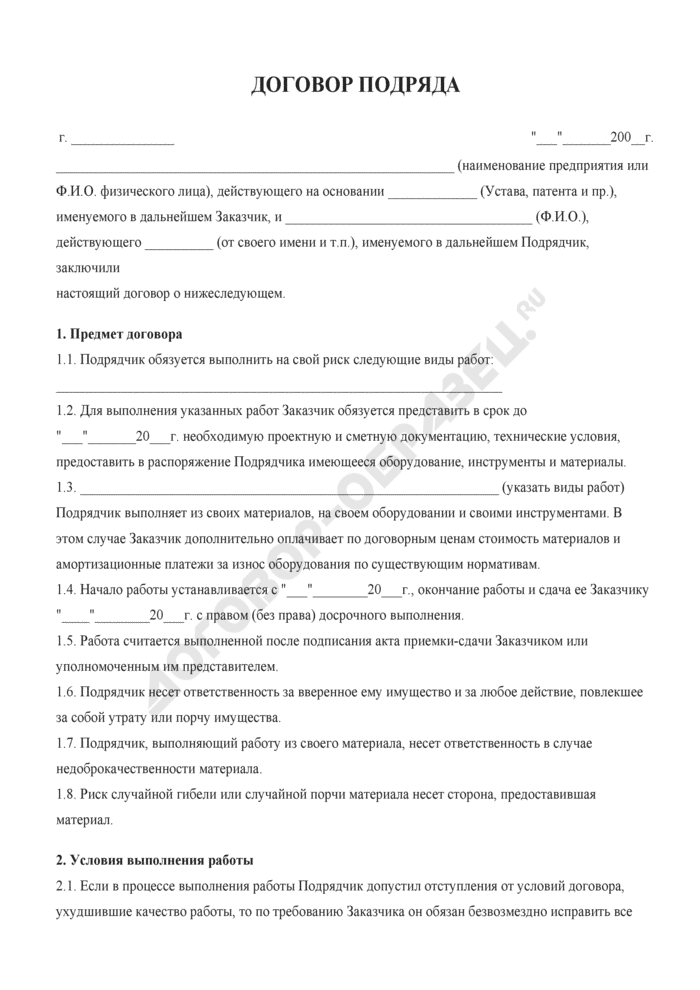 Понятие и признаки договора подряда. статья 702 гк рф "договор подряда"