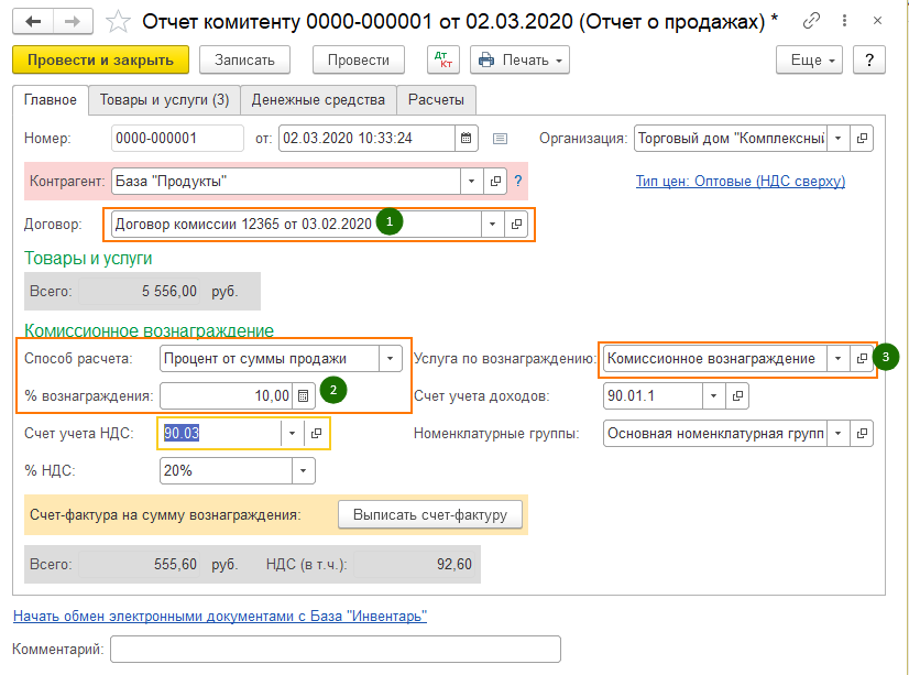 Приобретение комиссионером товара для комитента и возмещение комитентом расходов комиссионера на хранение товара
