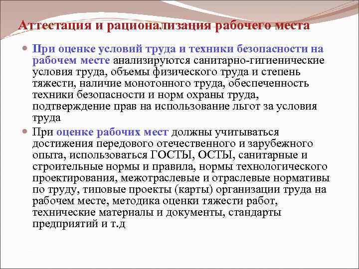 Аттестация рабочих мест – порядок, сроки, ответственность