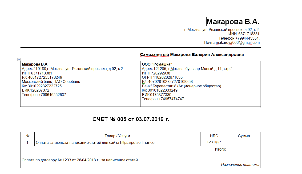 Счет на оплату аванса по договору образец