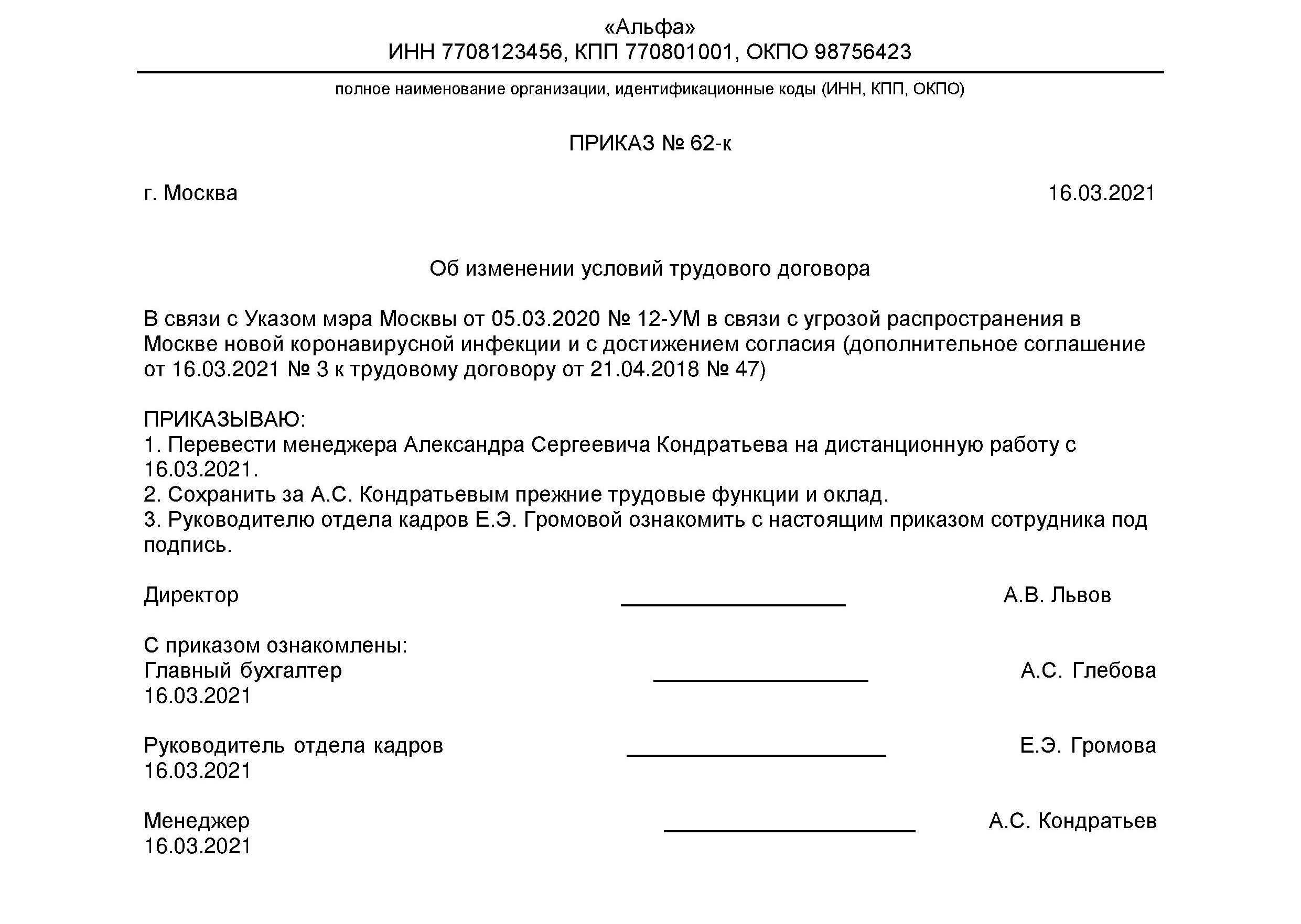 Приказ о вручении подарков сотрудникам образец