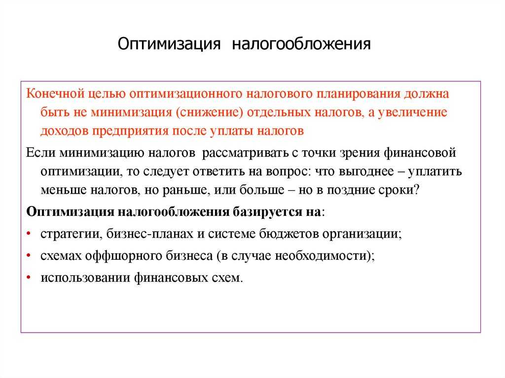 Договор на оптимизацию налогообложения образец