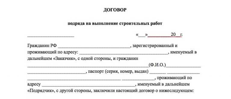 Договор подряда работа по договору подряда с физлицом образец2021-2022