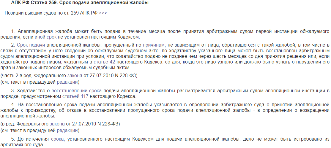 Образец ходатайства восстановлении срока подачи кассационной жалобы образец