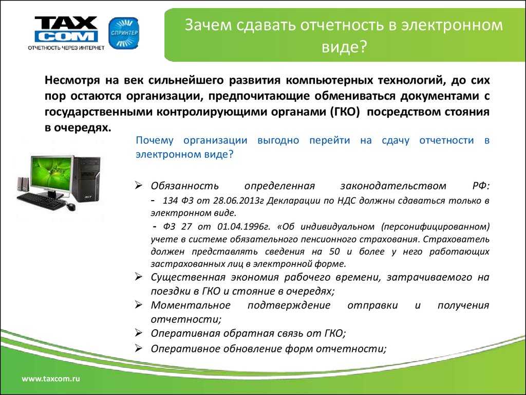 Формирование и выгрузка для банков бухгалтерской отчетности, переданной в налоговую инспекцию в электронном виде.