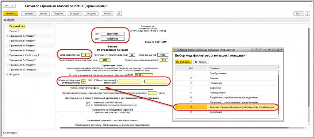 Форма реорганизации ликвидации код