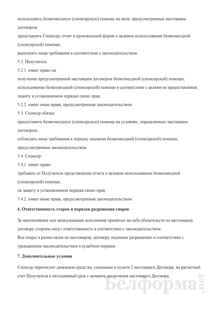 Спонсорские взносы: особенности налогообложения