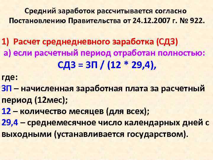 Средняя зарплата: среднемесячная и среднедневной заработок рассчитать