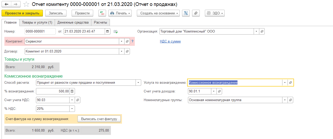 Проводки комитента 1с 8.3