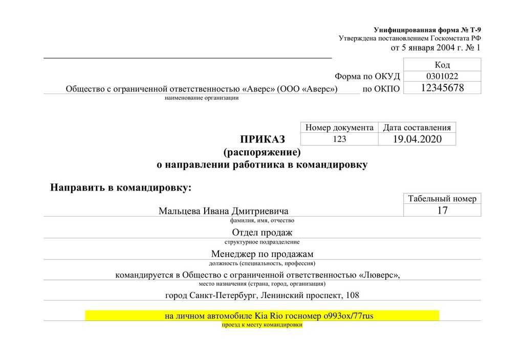 Приказ на директора на командировку образец