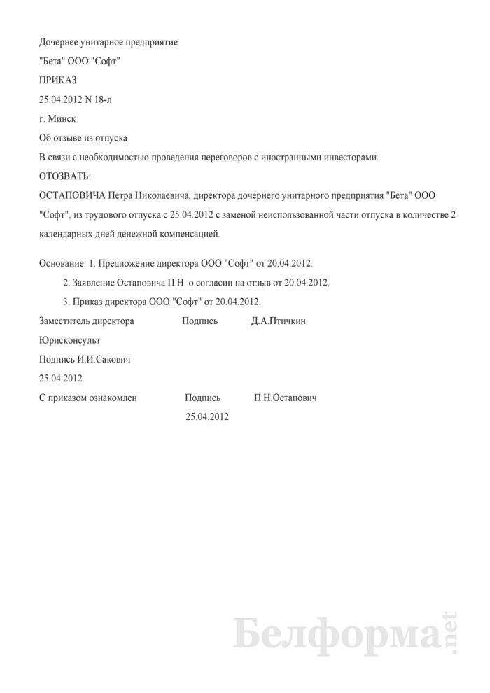 Приказ отозвать из отпуска в связи с производственной необходимостью образец