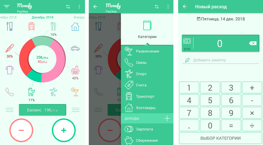 Новый учет приложение. Приложение для учета расходов. Приложение для учета расходов и доходов. Monefy приложение. Приложения для учета финансов.