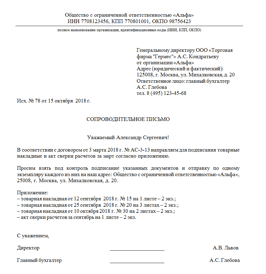 Форма сопроводительного письма к документам образец в word