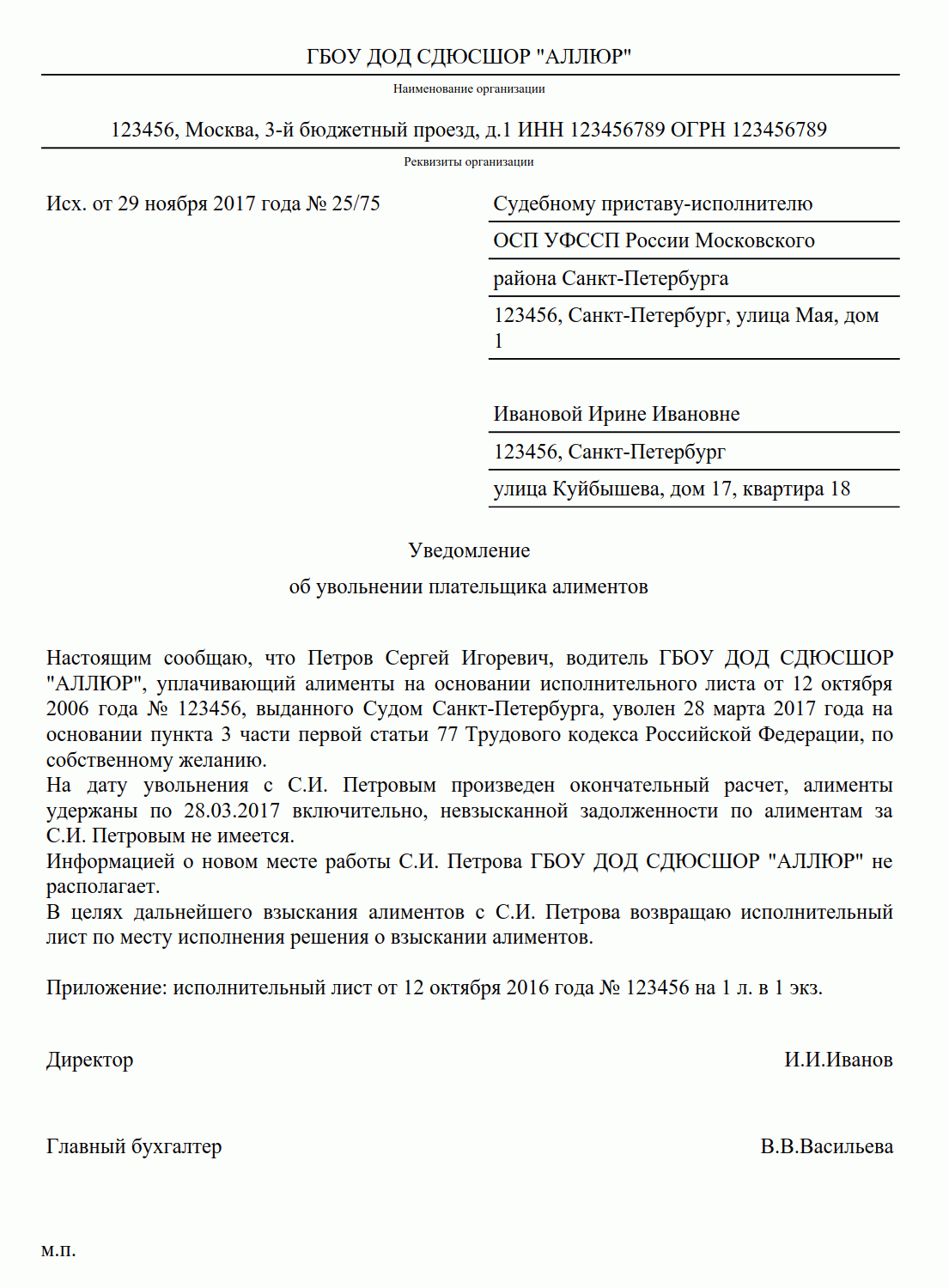 Письмо о возврате исполнительного листа в связи с увольнением сотрудника образец