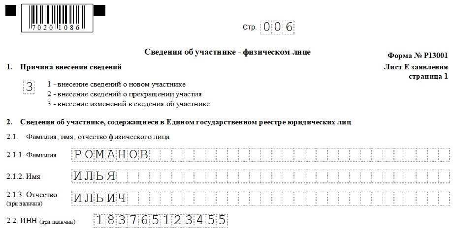 Р13014 заявление внесении о изменений в егрюл или учредительные документы образец заполнения